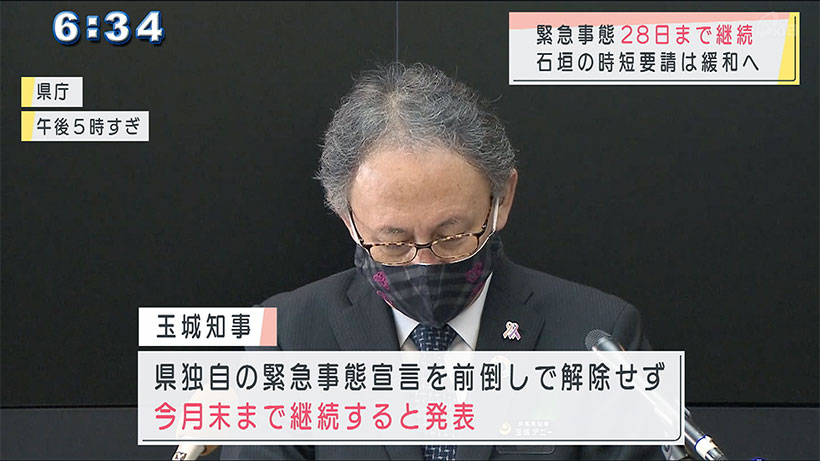 県独自の緊急事態宣言　前倒し解除せず２月末まで