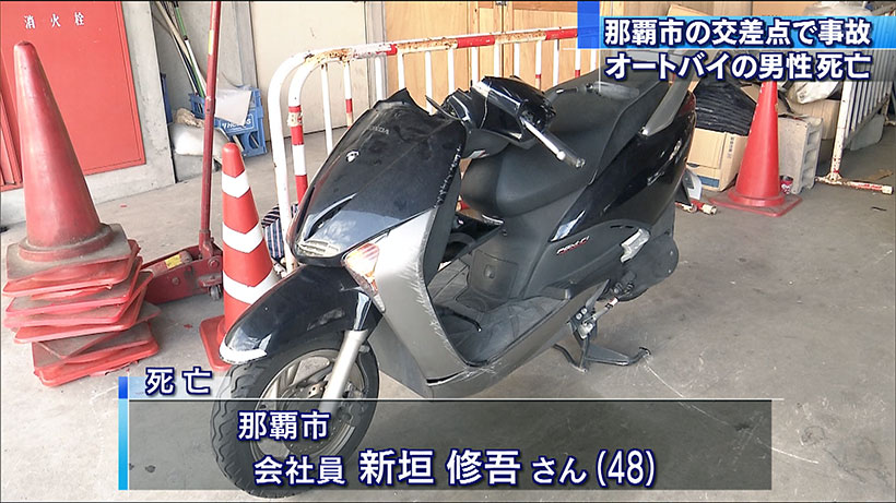 那覇市の交差点で事故 オートバイの男性死亡