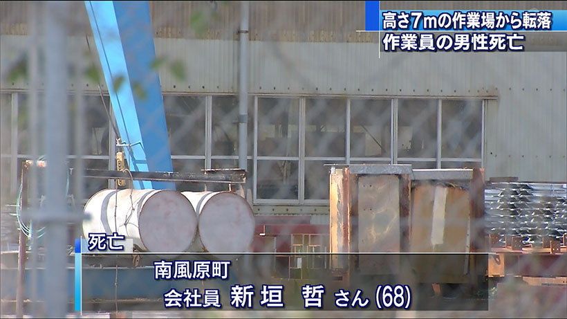 西原町の工場で7mの高さから転落 男性死亡