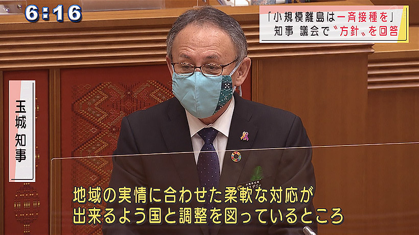 玉城知事　ワクチン小規模離島で住民一斉接種の方針