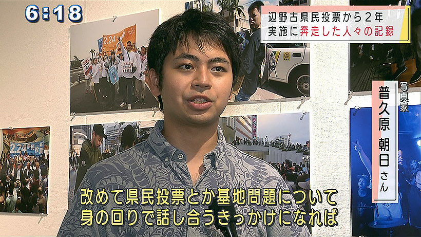 辺野古県民投票から２年