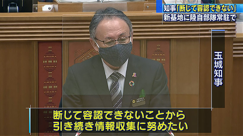 水陸機動団の辺野古常駐 知事「容認できない」　