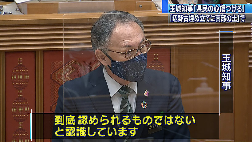 「県民の心傷つける」辺野古埋め立て土砂で知事