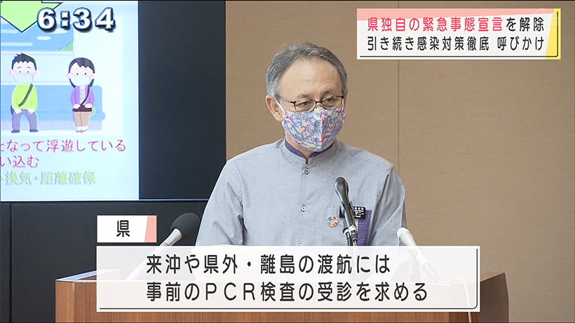 沖縄県独自の緊急事態宣言きょうから解除