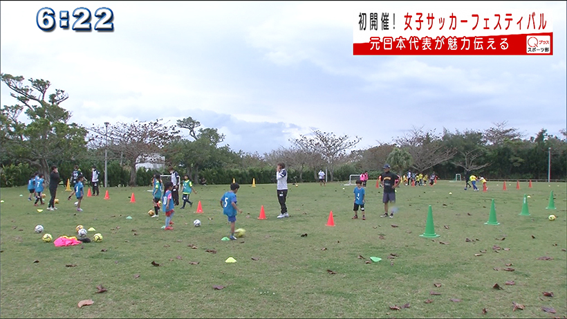 第一回女子サッカーフェスティバル