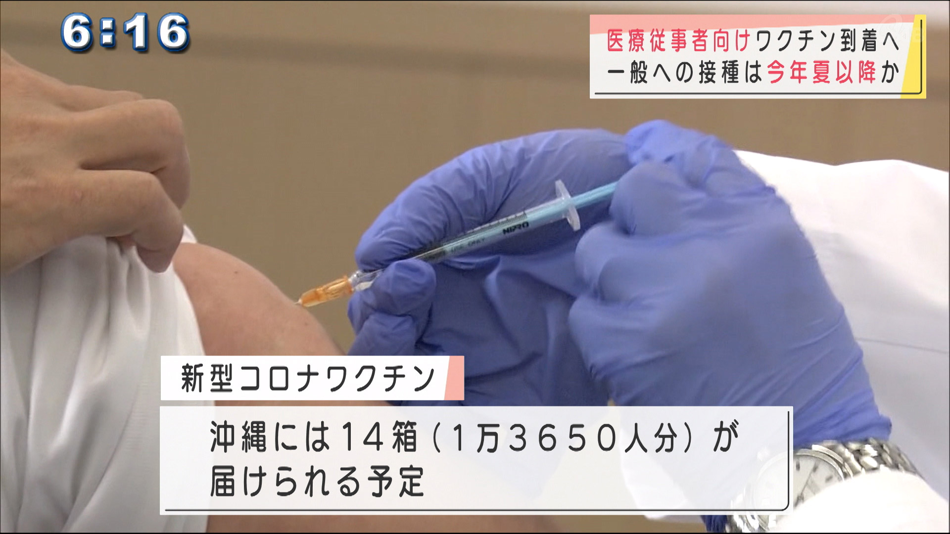 医療従事者向けのワクチン　あす本島の病院に到着