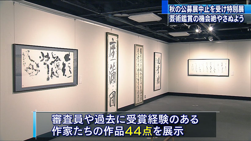 沖縄県芸術文化祭　特別展