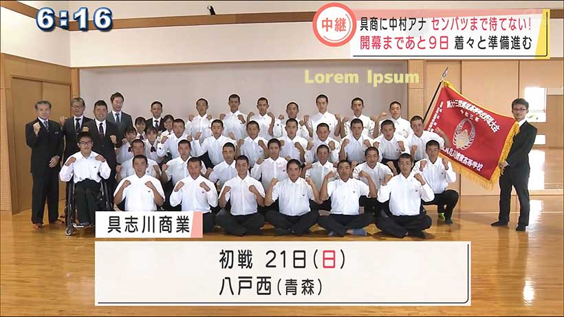 センバツ開幕まで9日！準備着々「具志川商業高校」