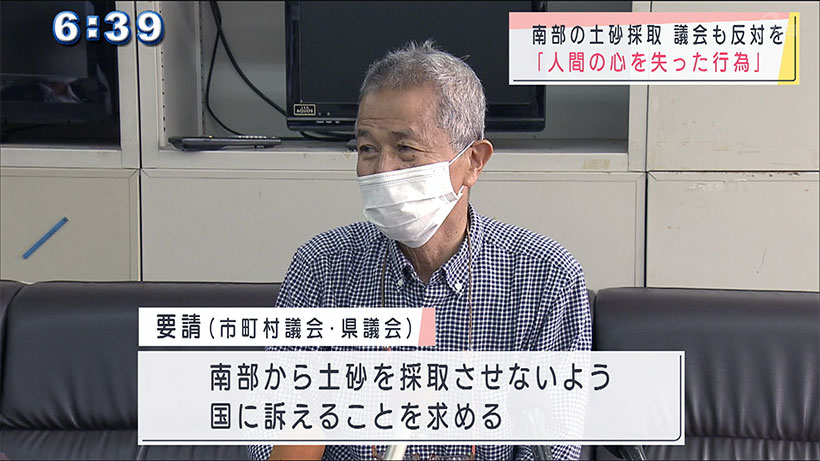 南部の土砂採取の断念を求め要請