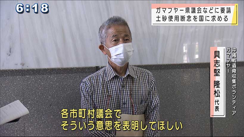 沖縄　ガマフヤーが県議会と市町村議会へ要請