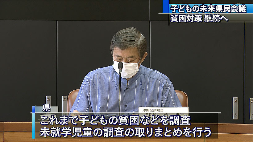 沖縄子どもの未来県民会議 理事会