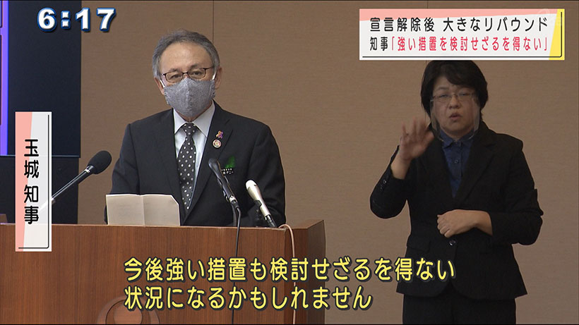 玉城知事「強い措置を検討するかもしれない」