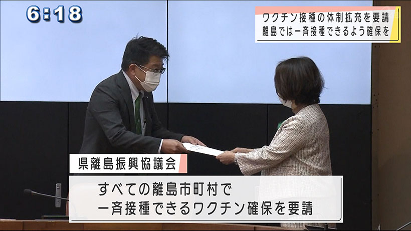 離島市町村で一斉接種できるようワクチン確保を要請