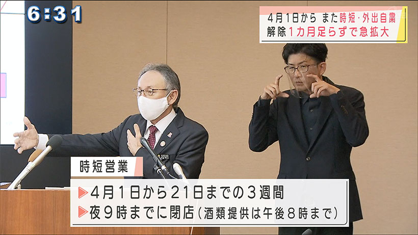 宣言解除１カ月足らず　来月１日から時短・外出自粛