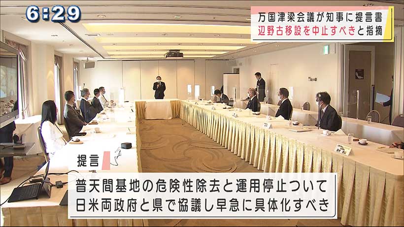 米軍基地問題で万国津梁会議が提言書を提出