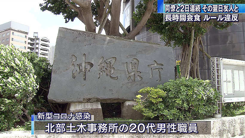 県職員コロナ感染 会食ルール違反