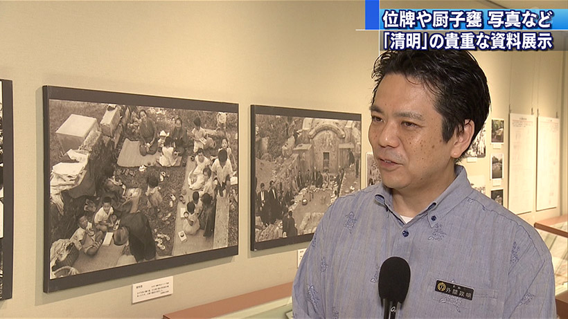 那覇市歴史博物館 企画展示「清明」　