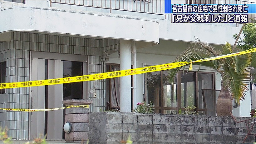 宮古島市で男性刺され死亡