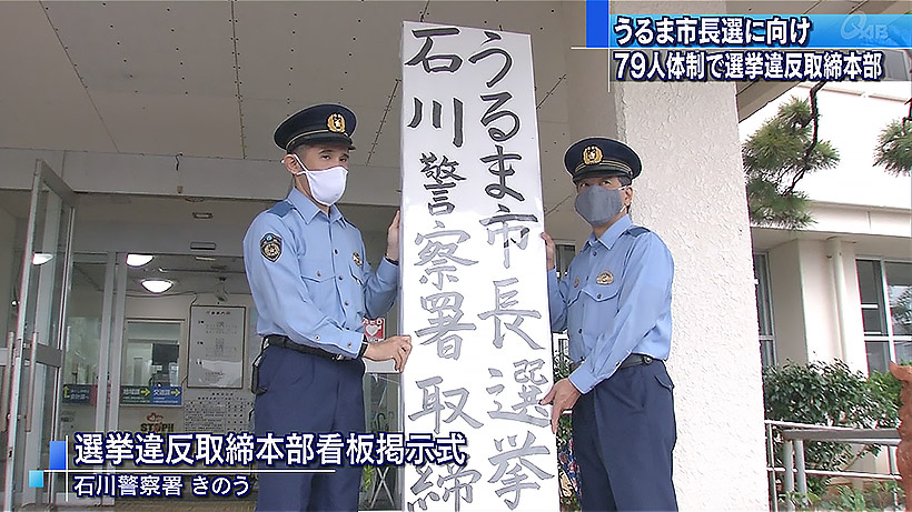 八重山 警察 署