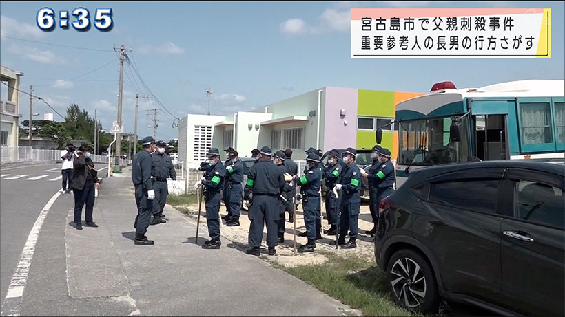 宮古島父親刺殺事件 長男の捜索続く
