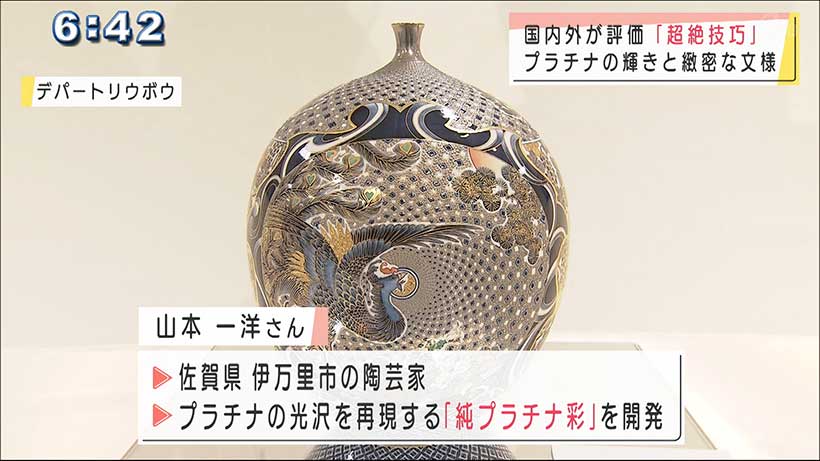 陶器の宝石　超絶技巧　山本一洋氏の作品展