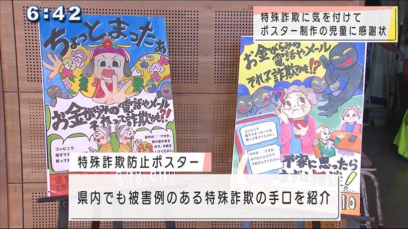 特殊詐欺防止ポスター制作　感謝状贈呈