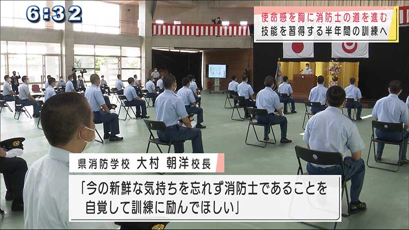 使命感を胸に　消防士の道へ