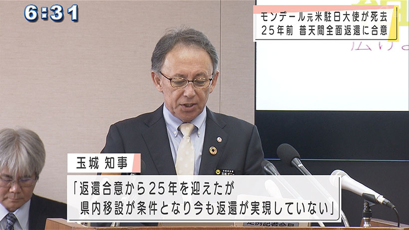 普天間返還合意に関わったモンデール氏が死去