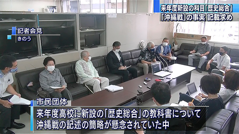 高校歴史教科書への沖縄戦記述に対し声明発表