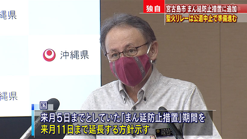 宮古島市を「まん延防止」対象地域に追加