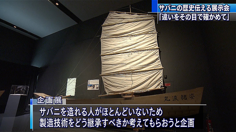 サバニの歴史を紹介する展示会