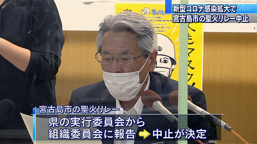 宮古島市長 聖火リレー中止発表