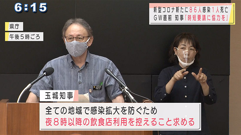 知事「時短要請に協力を」 新たに86人感染1人死亡