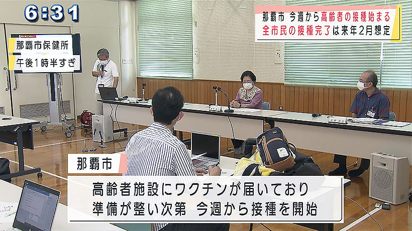 城間那覇市長ワクチン接種で会見