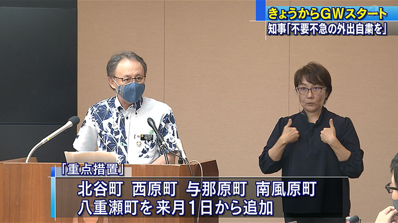 知事会見「GWは移動・外出自粛を」