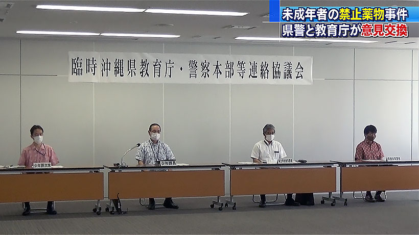 未成年者の禁止薬物 教育庁・県警の連絡協議会