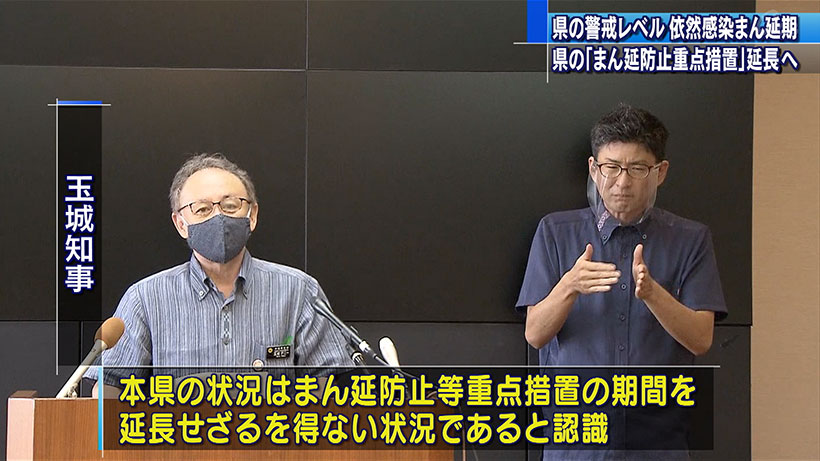 沖縄県のまん延防止等重点措置延長か