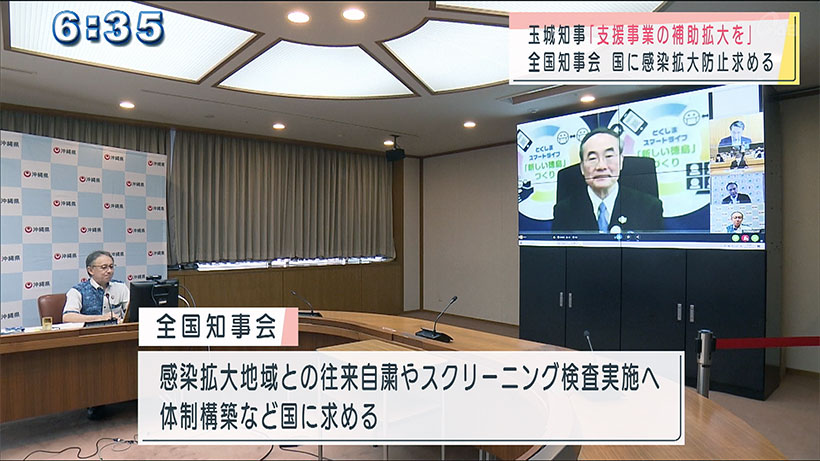 全国知事会　玉城知事「観光支援事業の販売期間延長など求める」