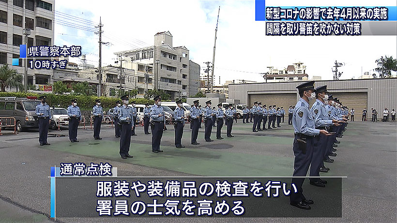 沖縄県警本部　１年ぶりの通常点検