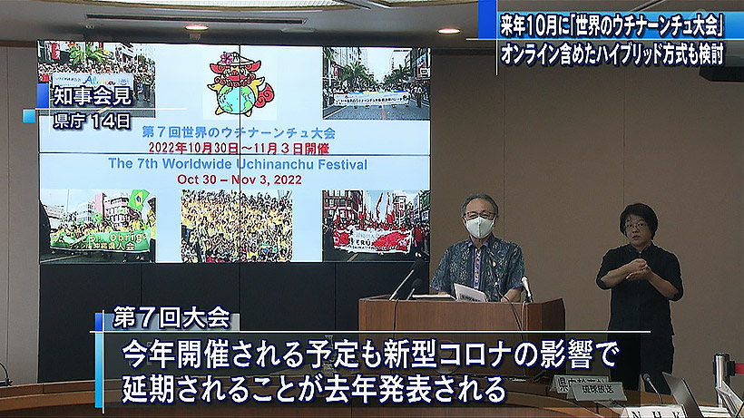 世界のウチナーンチュ大会　来年開催へ
