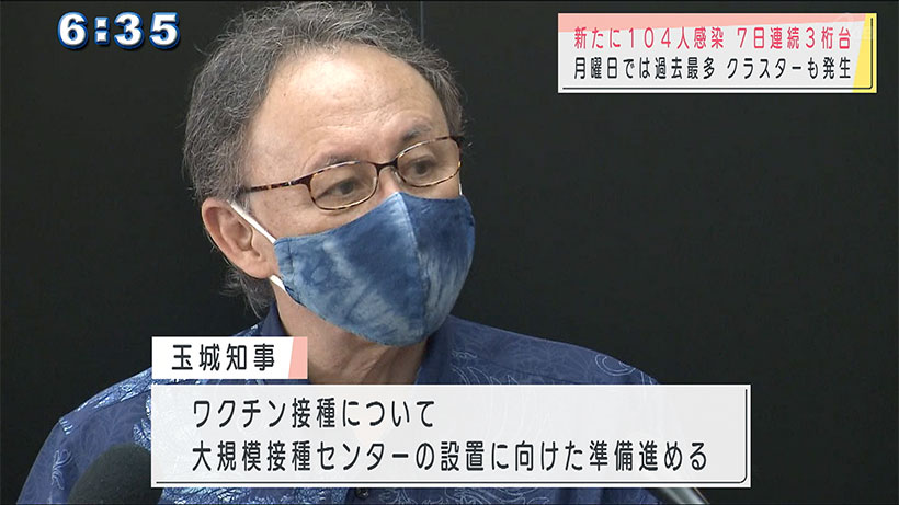 沖縄県で１０４人感染　玉城知事「これまでに経験ないスピードで増加」