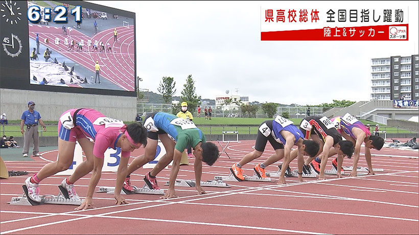 インターハイ 沖縄 陸上