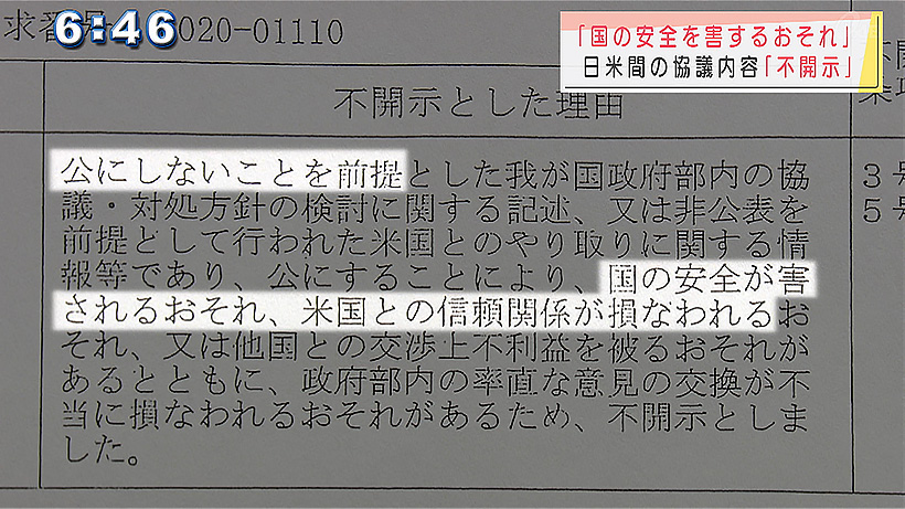 嘉手納基地周辺のPFAS汚染 日米の協議内容は不開示