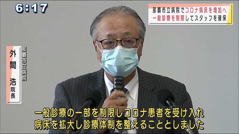 市立病院一般診療制限コロナ病床拡大