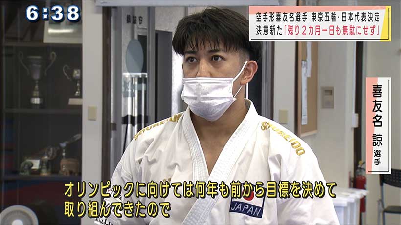喜友名諒が五輪日本代表に正式決定