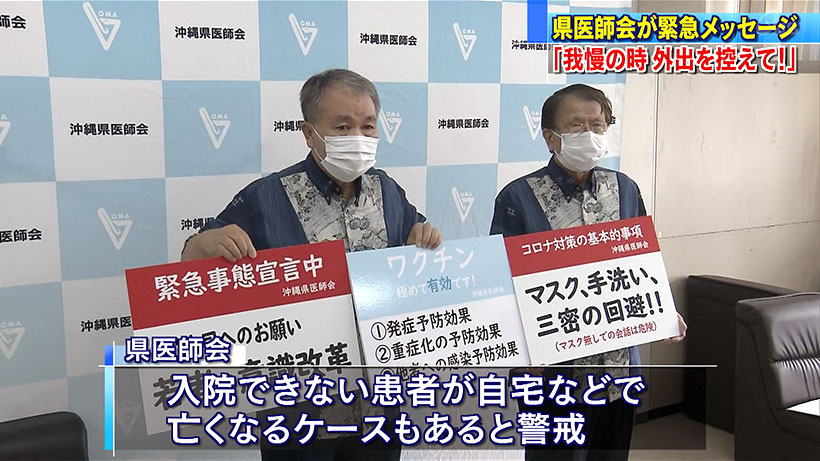 県医師会緊急メッセージ「不要不急の外出控えて」