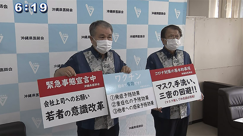 沖縄県医師会緊急メッセージ「不要不急の外出控えて」