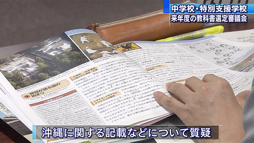 来年度の教科書選定審議会