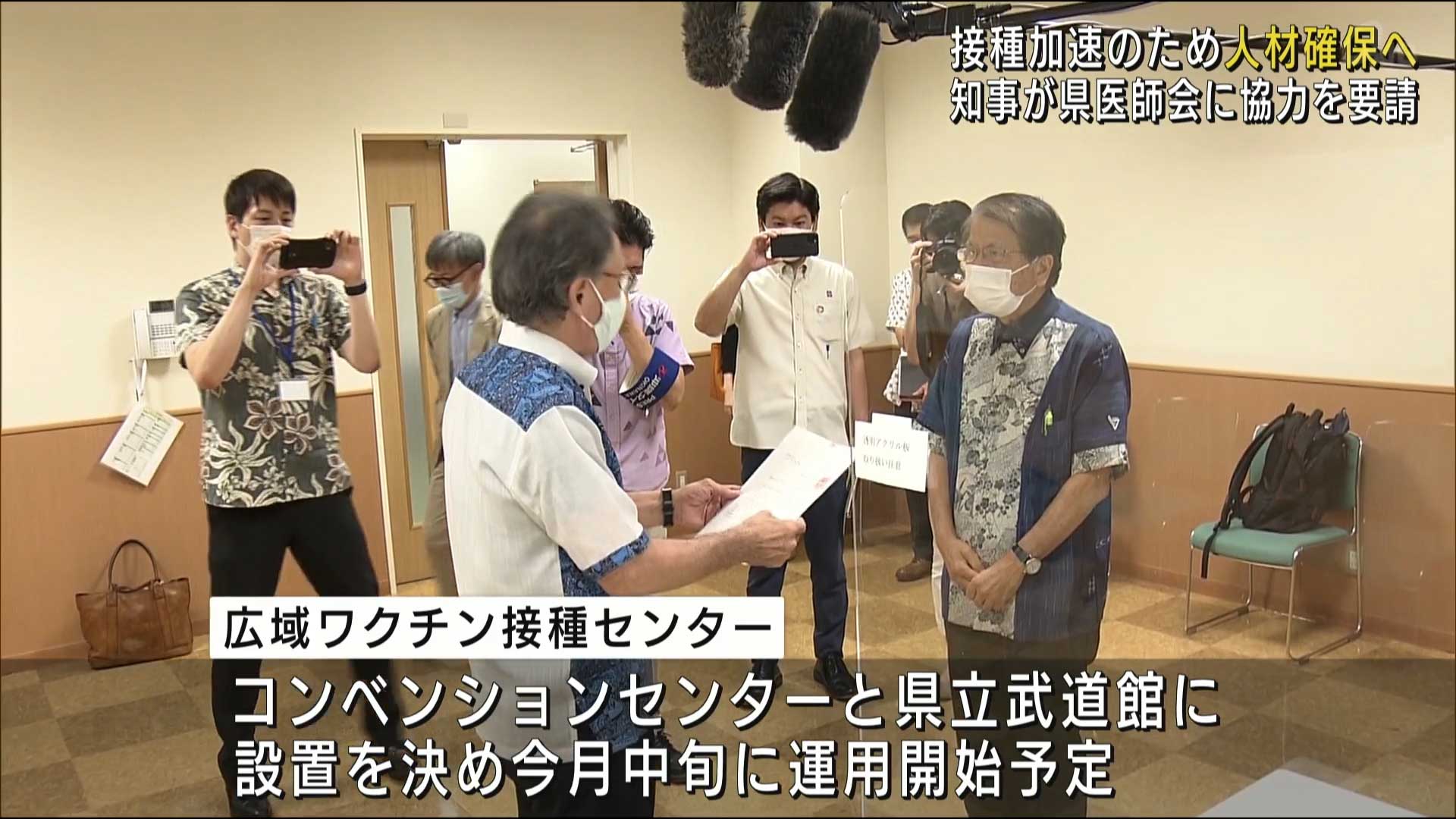 広域ワクチン接種センター設置に向け玉城知事が県医師会に協力要請