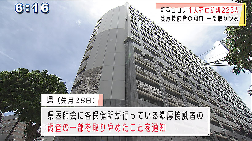 沖縄県の新型コロナ 1人死亡新規感染者223人